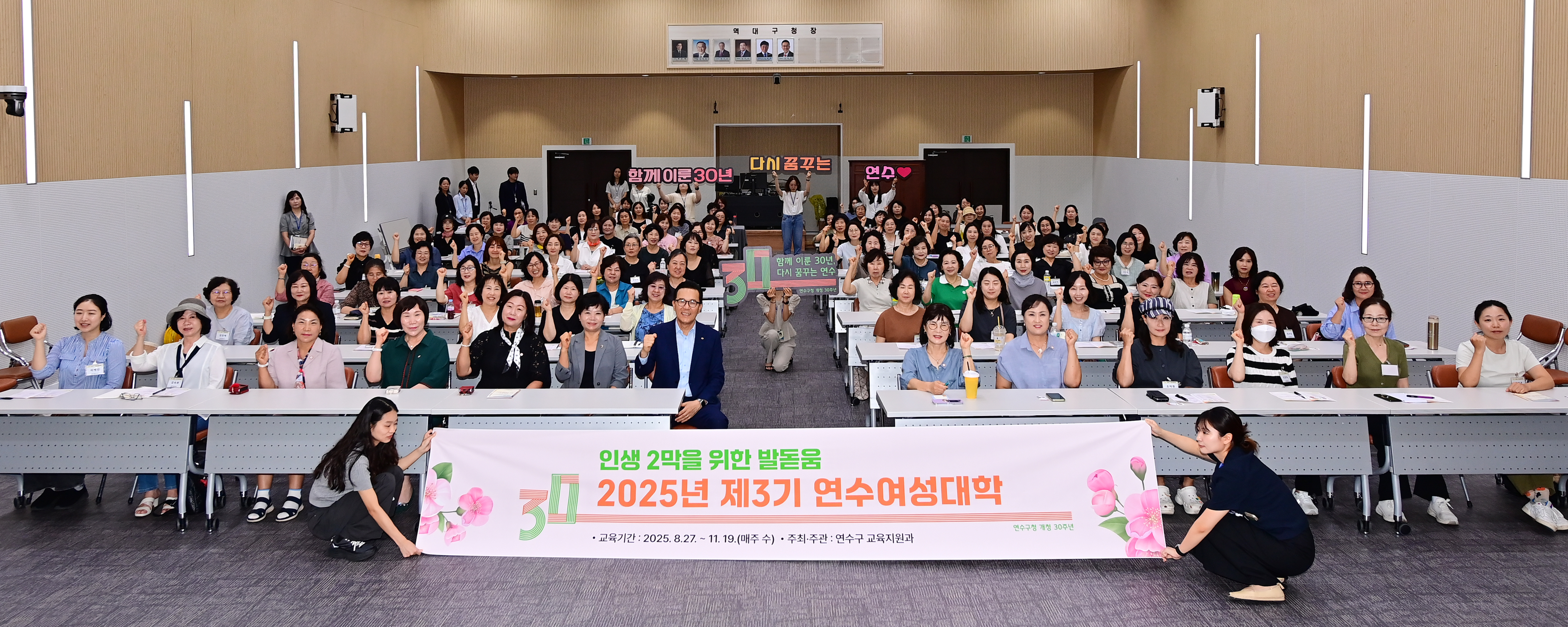 연수구는 지난 27일 대회의실에서 제3기 연수여성대학 입학식을 개최하고 지역 여성의 평생학습 기반 확대와 자기 계발 기회 지원을 위한 본격 운영에 들어갔다